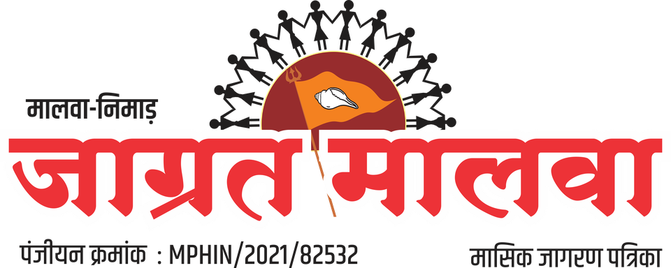 जाग्रत मालवा पंजीयन